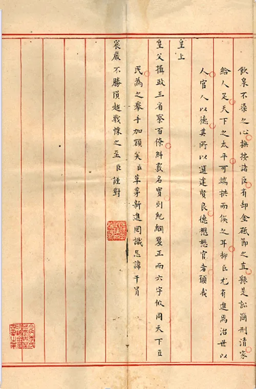 珍贵史料:清顺治六年施闰章殿试卷-第14张图片-四季读书网 珍贵史料:清顺治六年施闰章殿试卷-第14张图片-四季读书网