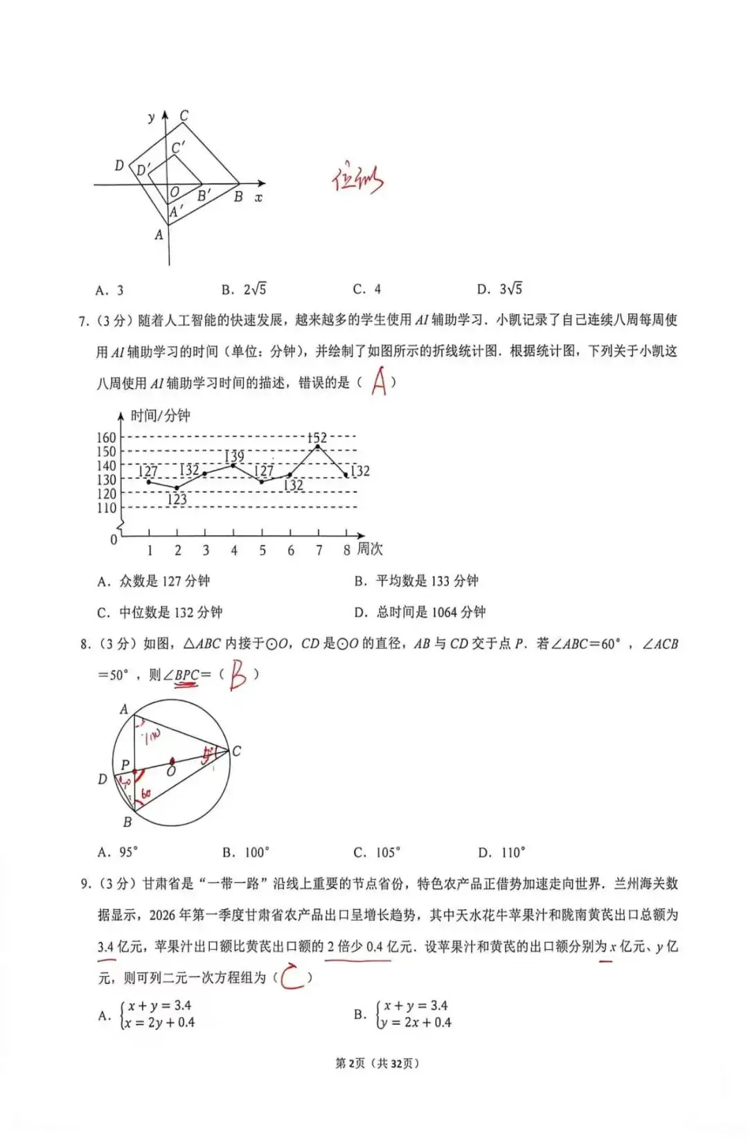 【中考解题】2026年甘肃省中考数学试卷-第2张图片-四季读书网
