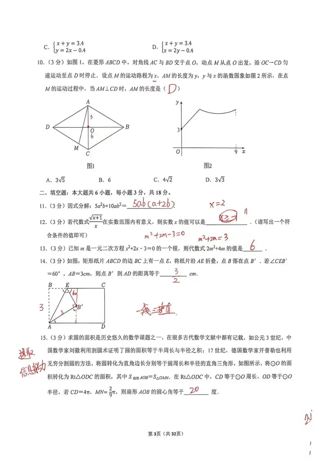 【中考解题】2026年甘肃省中考数学试卷-第3张图片-四季读书网