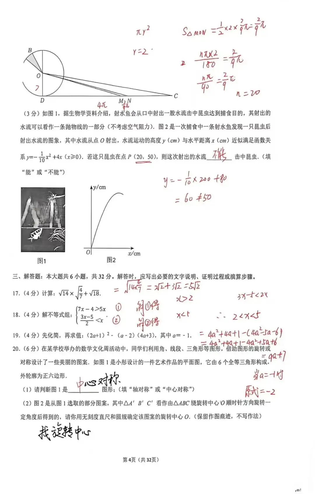 【中考解题】2026年甘肃省中考数学试卷-第4张图片-四季读书网