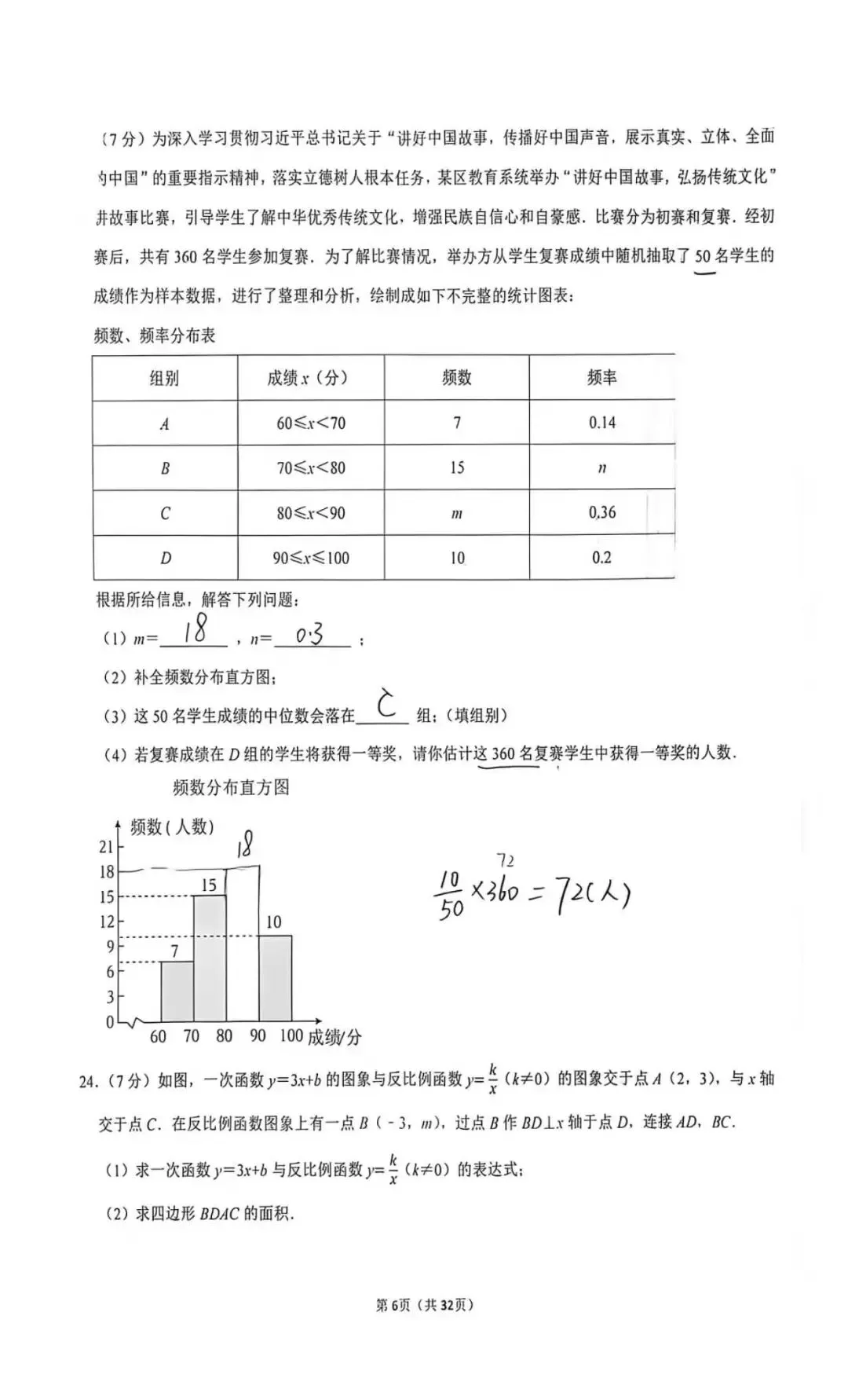【中考解题】2026年甘肃省中考数学试卷-第5张图片-四季读书网