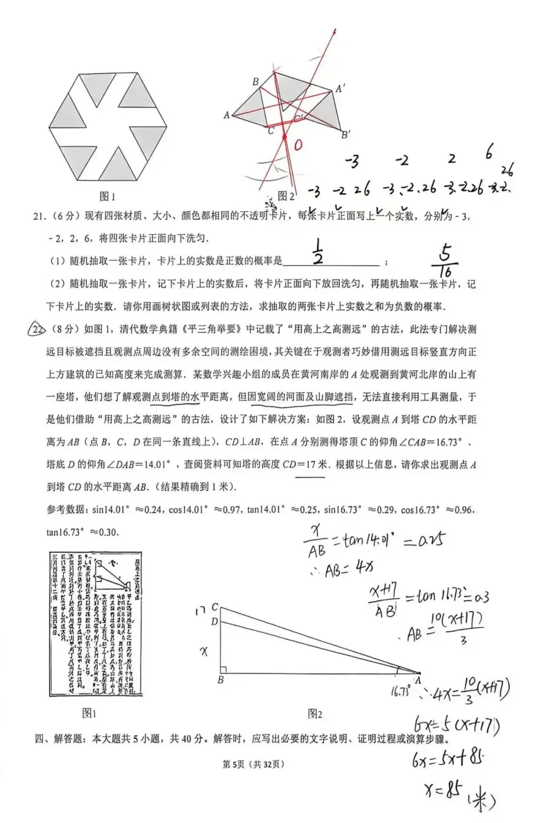 【中考解题】2026年甘肃省中考数学试卷-第6张图片-四季读书网