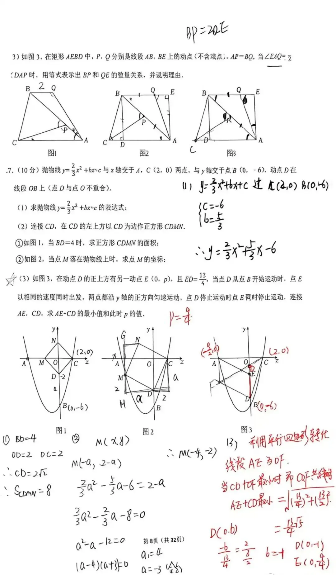 【中考解题】2026年甘肃省中考数学试卷-第8张图片-四季读书网