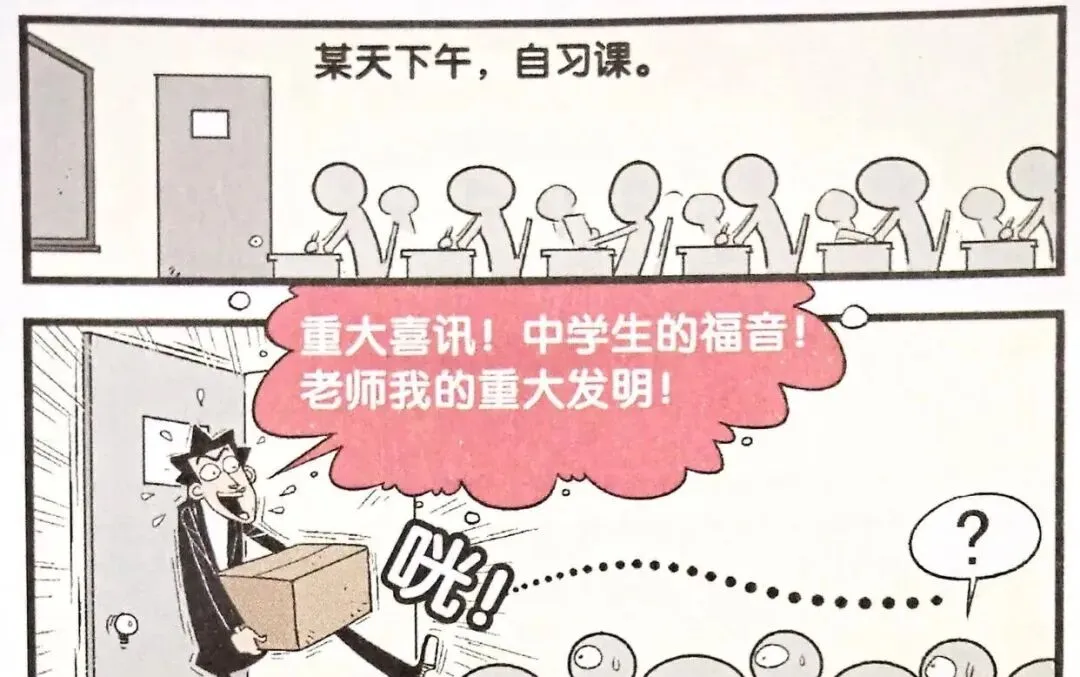 衰漫画:老师古怪发明闪亮登场,衰衰面对试卷热泪盈眶,书到用时方恨少-第1张图片-四季读书网