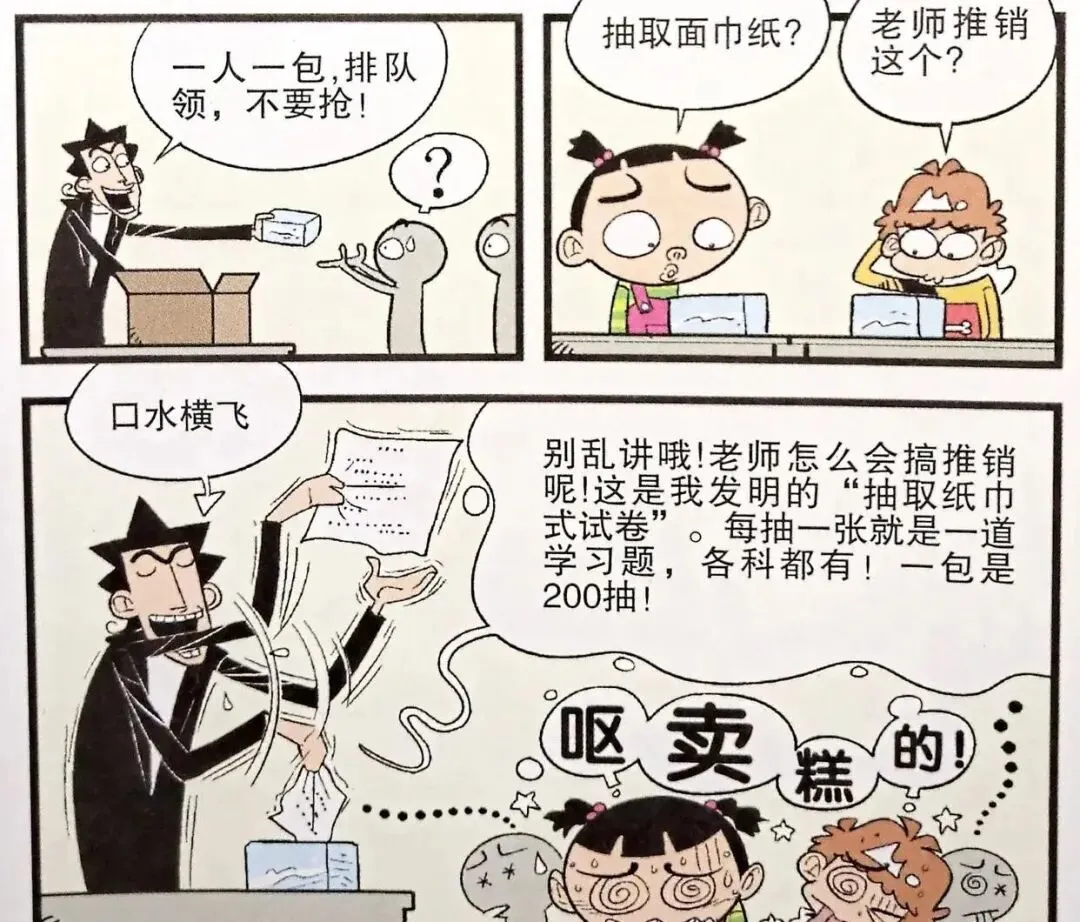 衰漫画:老师古怪发明闪亮登场,衰衰面对试卷热泪盈眶,书到用时方恨少-第2张图片-四季读书网 衰漫画:老师古怪发明闪亮登场,衰衰面对试卷热泪盈眶,书到用时方恨少-第2张图片-四季读书网