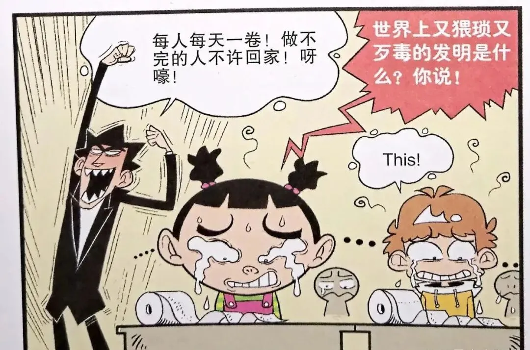 衰漫画:老师古怪发明闪亮登场,衰衰面对试卷热泪盈眶,书到用时方恨少-第4张图片-四季读书网 衰漫画:老师古怪发明闪亮登场,衰衰面对试卷热泪盈眶,书到用时方恨少-第4张图片-四季读书网