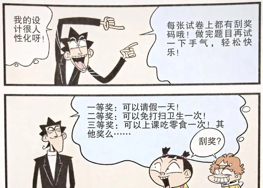 衰漫画:老师古怪发明闪亮登场,衰衰面对试卷热泪盈眶,书到用时方恨少-第5张图片-四季读书网 衰漫画:老师古怪发明闪亮登场,衰衰面对试卷热泪盈眶,书到用时方恨少-第5张图片-四季读书网