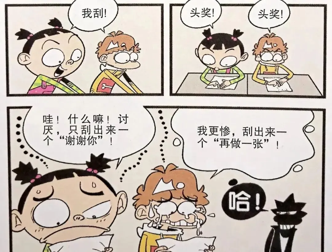 衰漫画:老师古怪发明闪亮登场,衰衰面对试卷热泪盈眶,书到用时方恨少-第6张图片-四季读书网