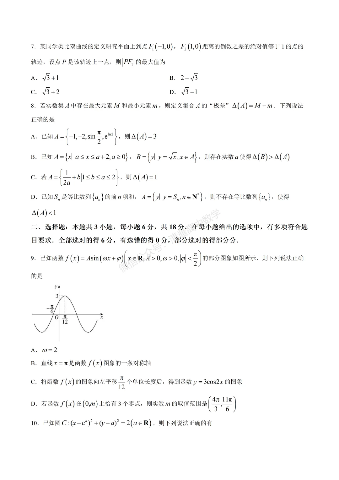 湖南省湘潭市2027届高三上学期第一次模拟考试数学含答案(word版)-第2张图片-四季读书网