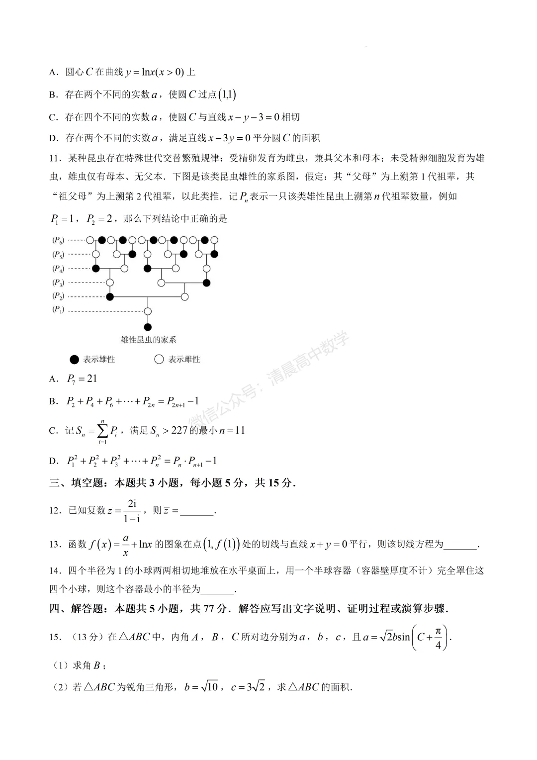 湖南省湘潭市2027届高三上学期第一次模拟考试数学含答案(word版)-第3张图片-四季读书网