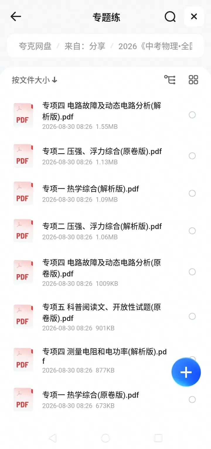 2026中考物理真题分类汇编-第1张图片-四季读书网