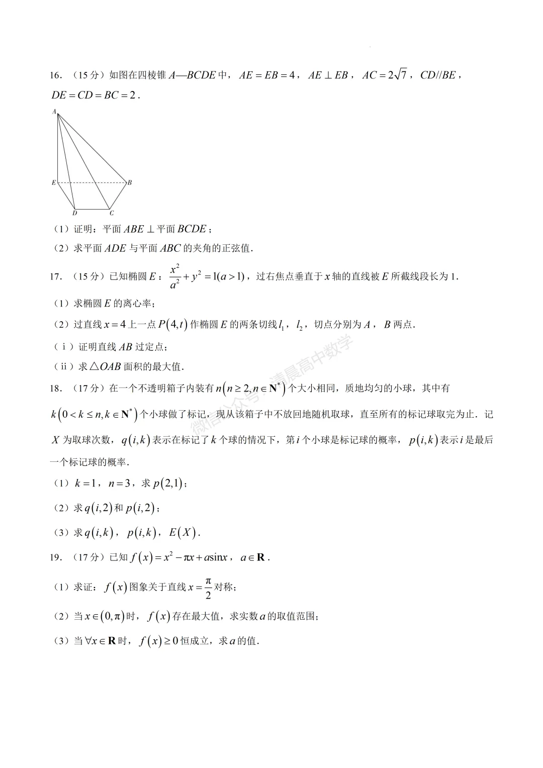 湖南省湘潭市2027届高三上学期第一次模拟考试数学含答案(word版)-第4张图片-四季读书网