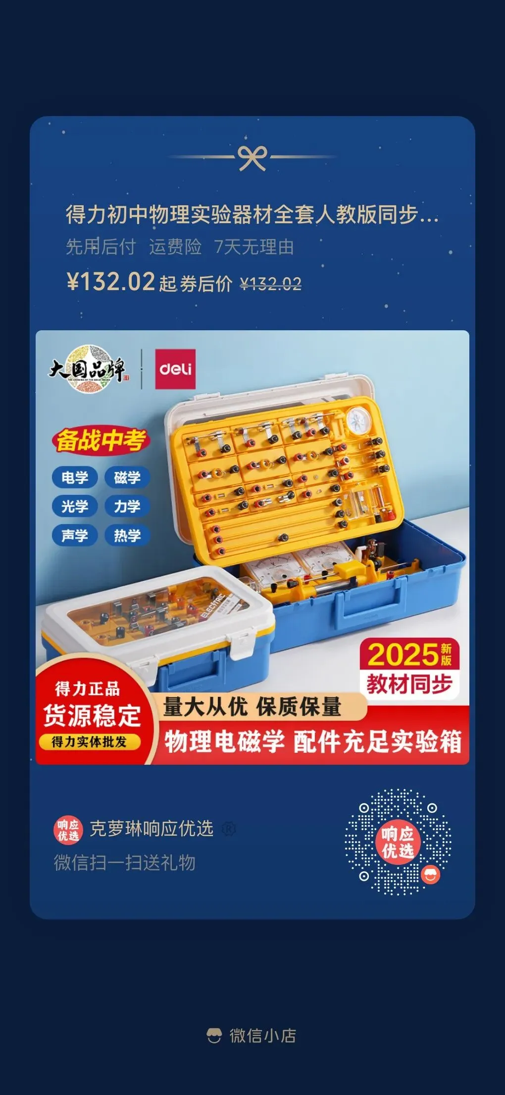 2026中考物理真题分类汇编-第2张图片-四季读书网