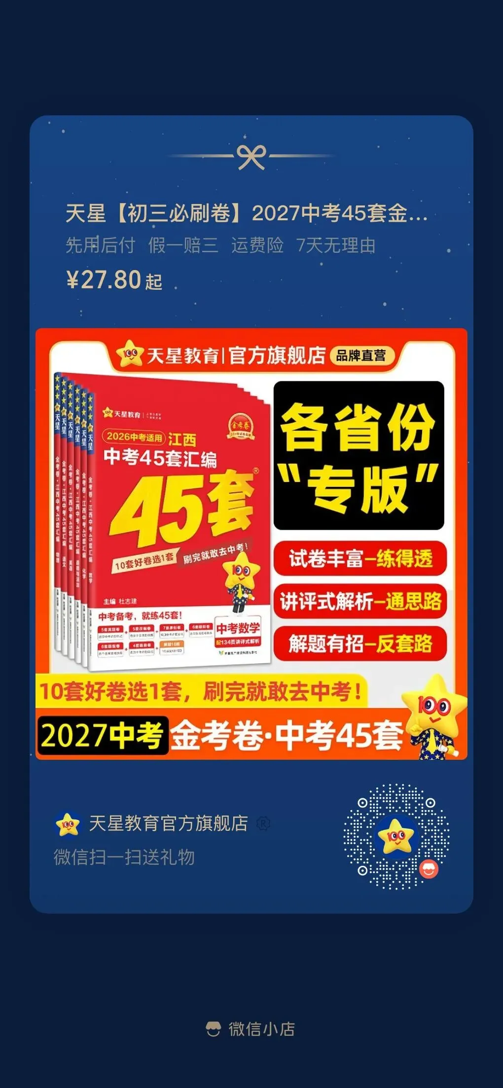 2026中考物理真题分类汇编-第3张图片-四季读书网