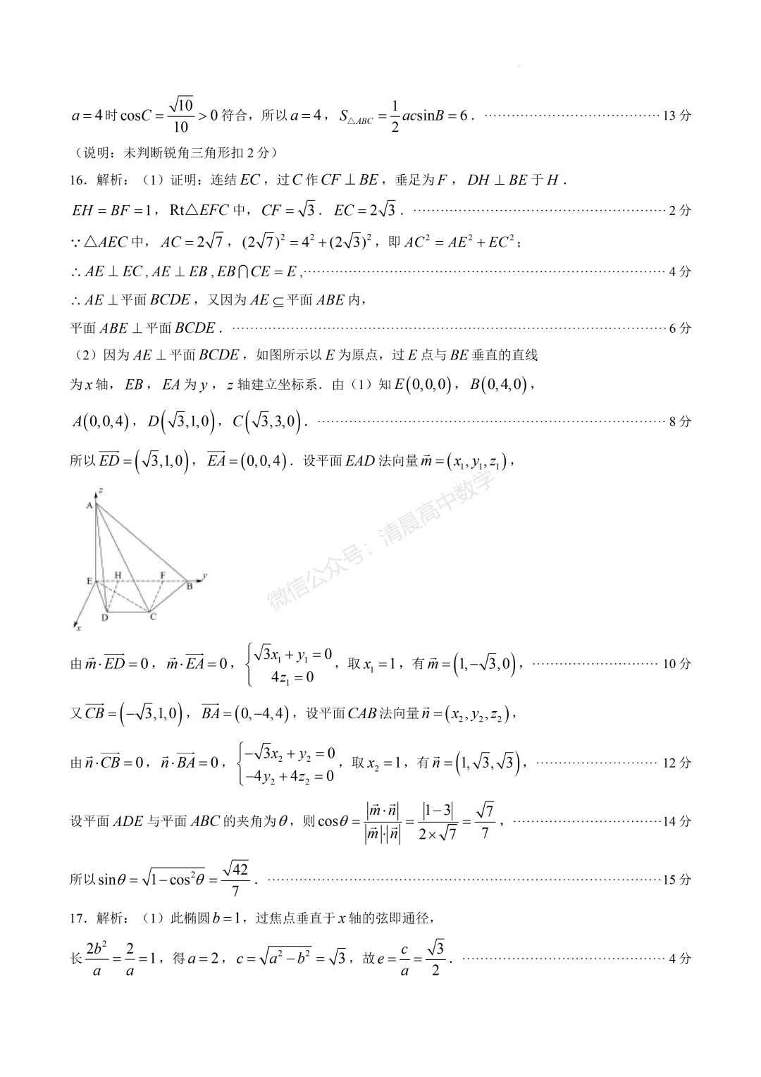 湖南省湘潭市2027届高三上学期第一次模拟考试数学含答案(word版)-第6张图片-四季读书网