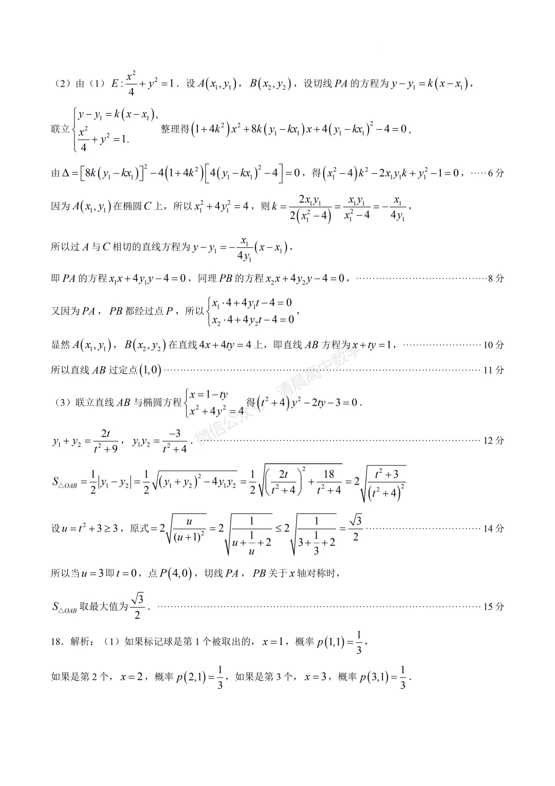 湖南省湘潭市2027届高三上学期第一次模拟考试数学含答案(word版)-第7张图片-四季读书网