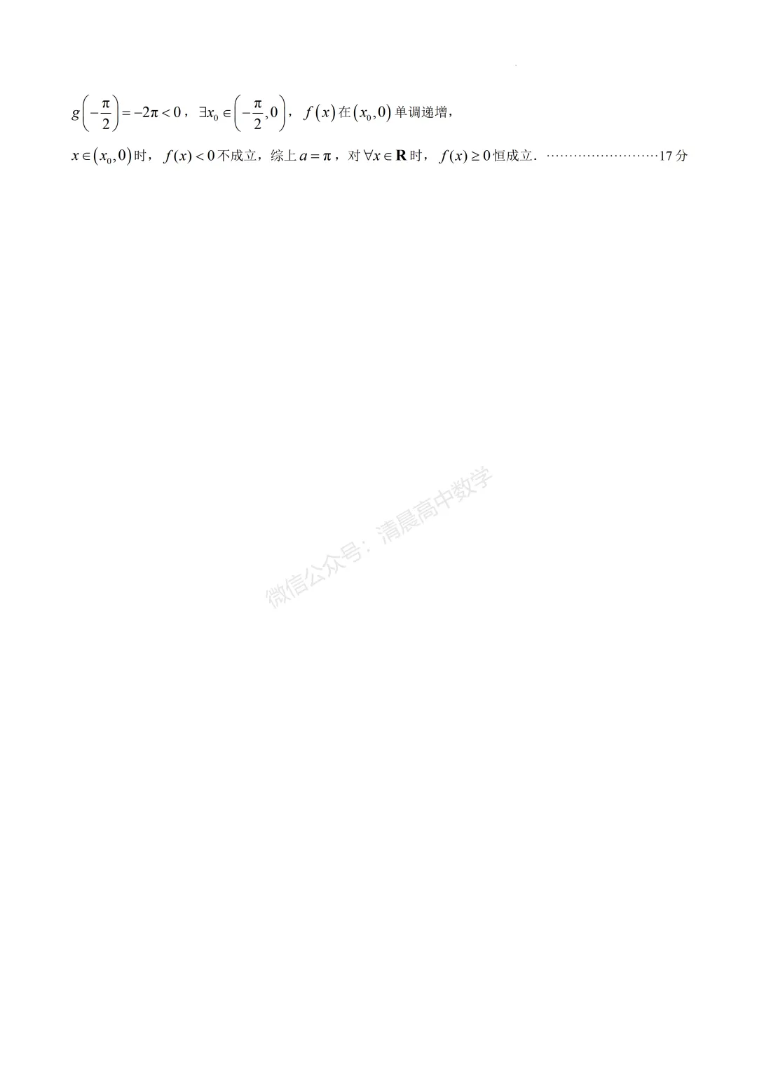 湖南省湘潭市2027届高三上学期第一次模拟考试数学含答案(word版)-第10张图片-四季读书网