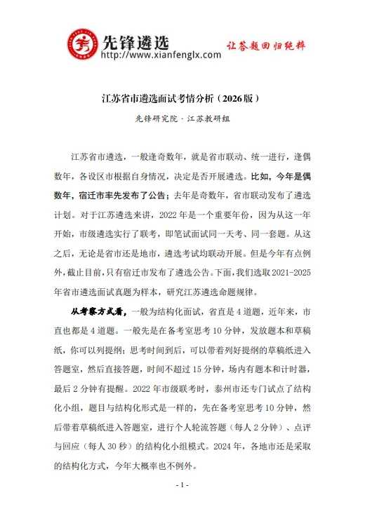 江苏省市遴选面试真题合集!免费领!-第3张图片-四季读书网 江苏省市遴选面试真题合集!免费领!-第3张图片-四季读书网
