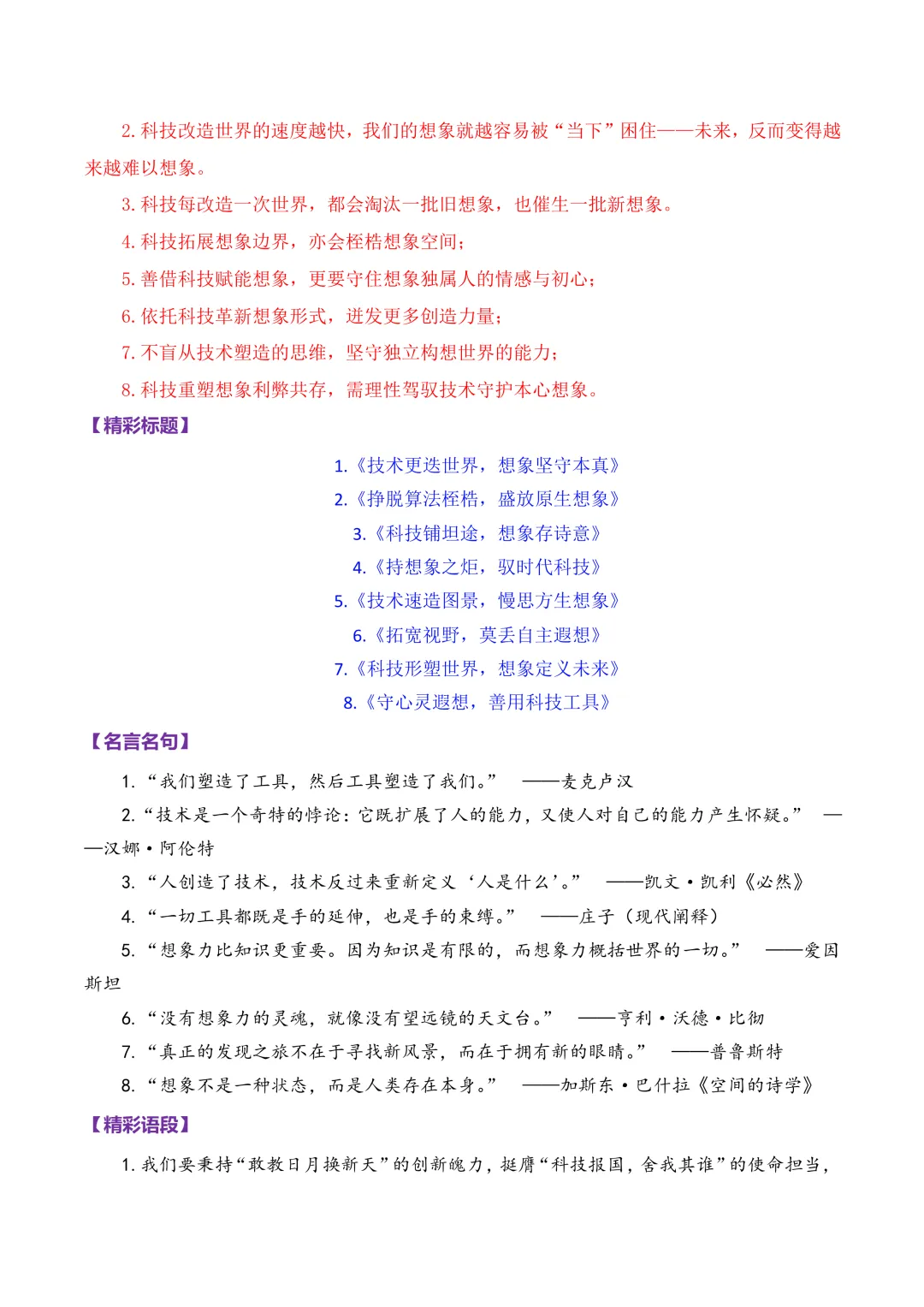 近五年上海高考作文真题解析和范文导写-第3张图片-四季读书网 近五年上海高考作文真题解析和范文导写-第3张图片-四季读书网