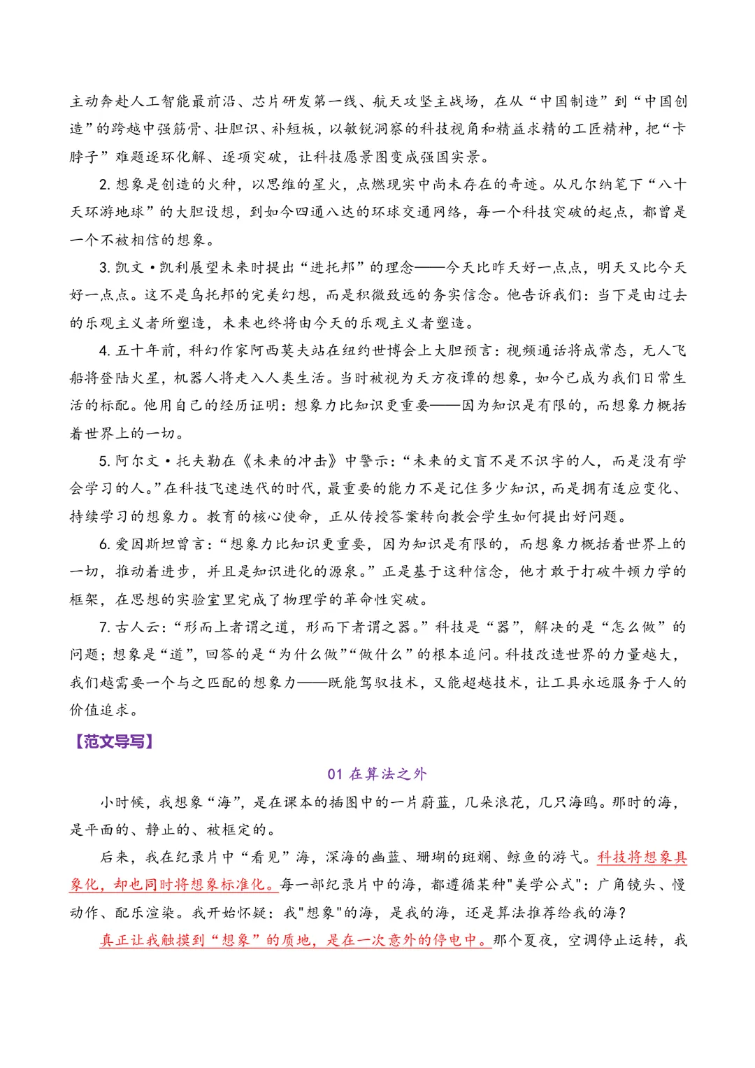 近五年上海高考作文真题解析和范文导写-第4张图片-四季读书网 近五年上海高考作文真题解析和范文导写-第4张图片-四季读书网