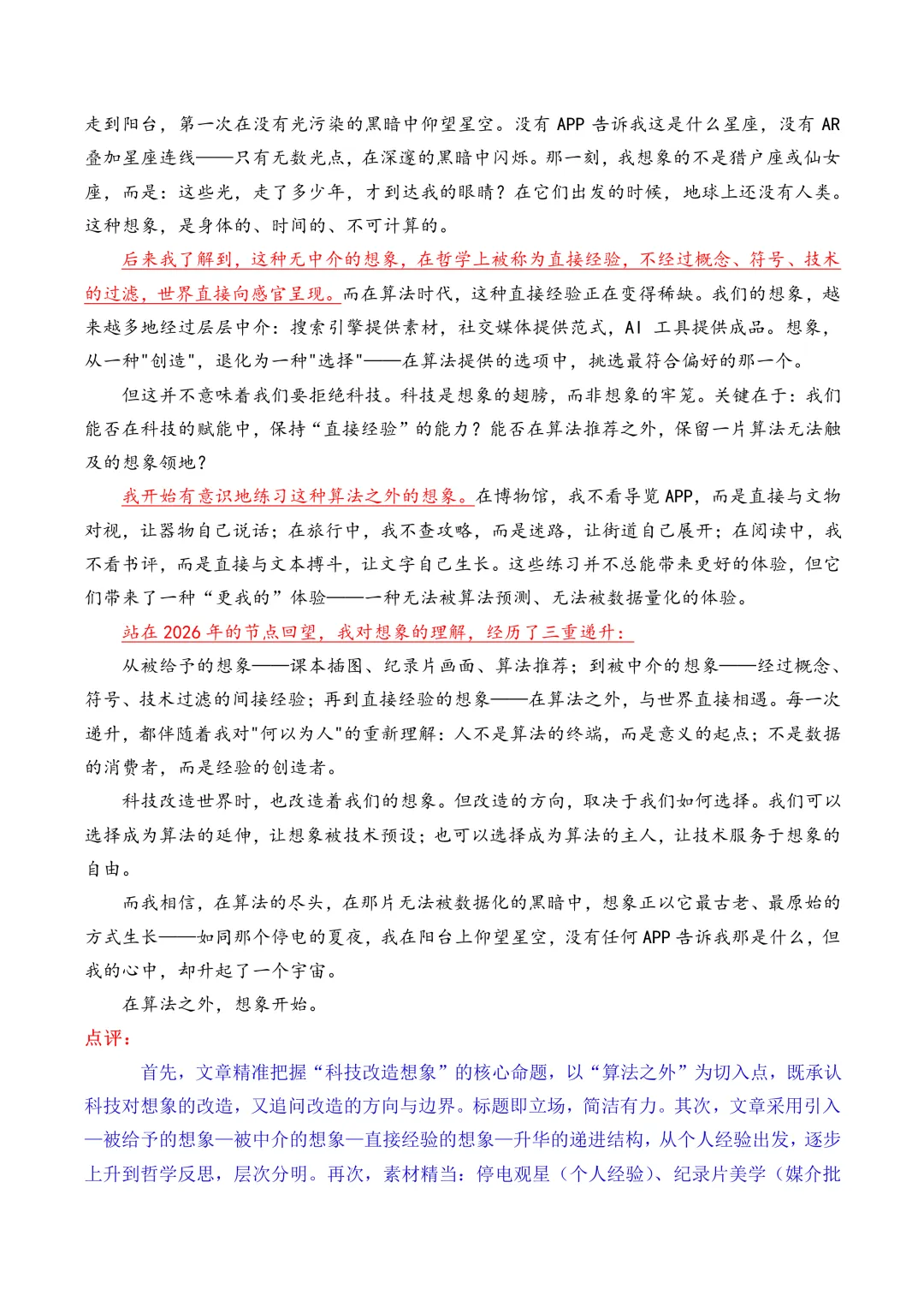 近五年上海高考作文真题解析和范文导写-第5张图片-四季读书网 近五年上海高考作文真题解析和范文导写-第5张图片-四季读书网