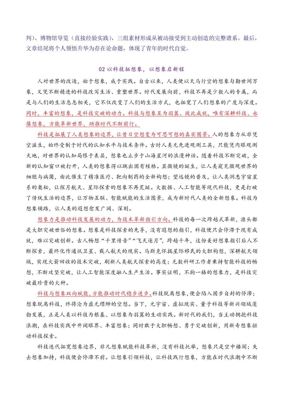 近五年上海高考作文真题解析和范文导写-第6张图片-四季读书网 近五年上海高考作文真题解析和范文导写-第6张图片-四季读书网