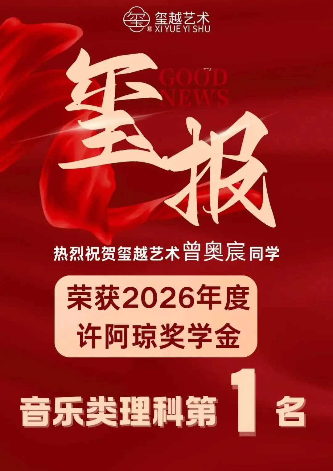 中考特长生福音!玺越艺术【市区音乐工作室】正式启幕!-第20张图片-四季读书网