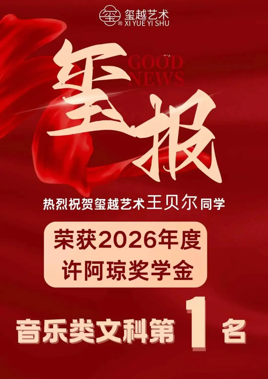 中考特长生福音!玺越艺术【市区音乐工作室】正式启幕!-第21张图片-四季读书网