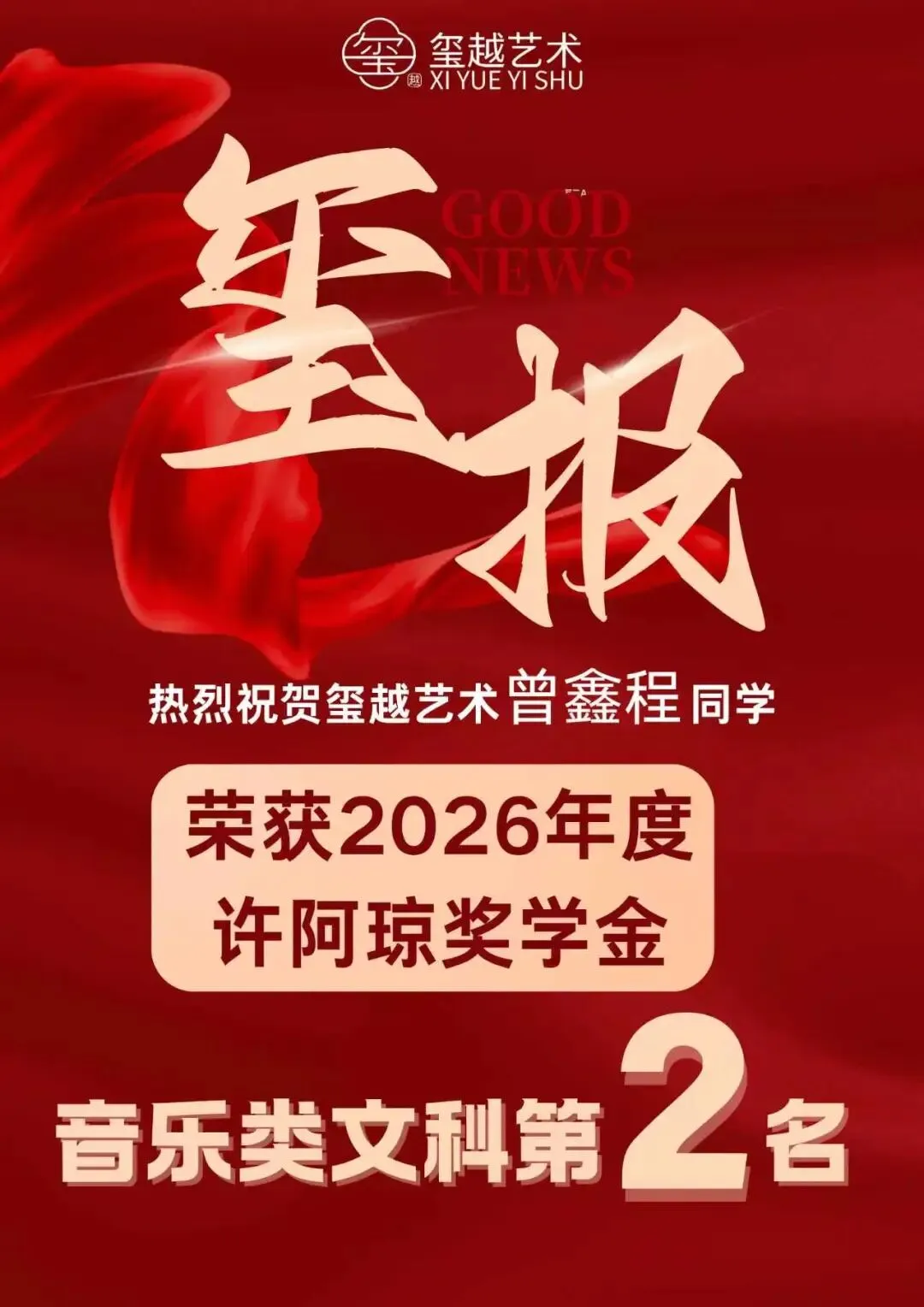中考特长生福音!玺越艺术【市区音乐工作室】正式启幕!-第22张图片-四季读书网