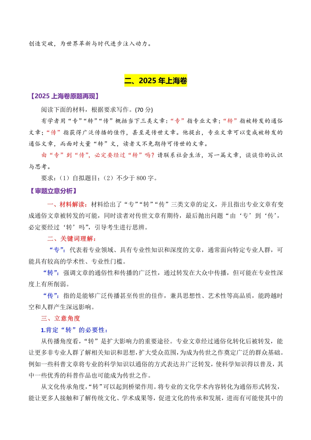 近五年上海高考作文真题解析和范文导写-第7张图片-四季读书网 近五年上海高考作文真题解析和范文导写-第7张图片-四季读书网