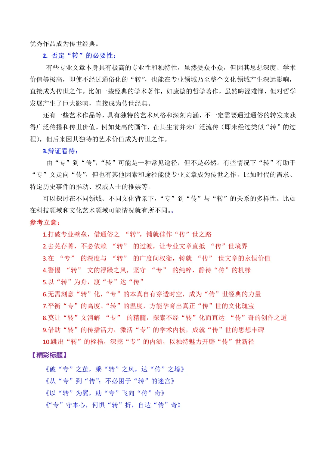 近五年上海高考作文真题解析和范文导写-第8张图片-四季读书网 近五年上海高考作文真题解析和范文导写-第8张图片-四季读书网