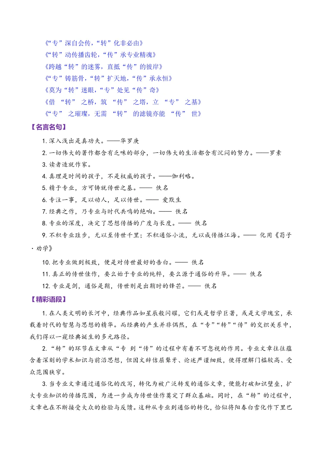 近五年上海高考作文真题解析和范文导写-第9张图片-四季读书网 近五年上海高考作文真题解析和范文导写-第9张图片-四季读书网