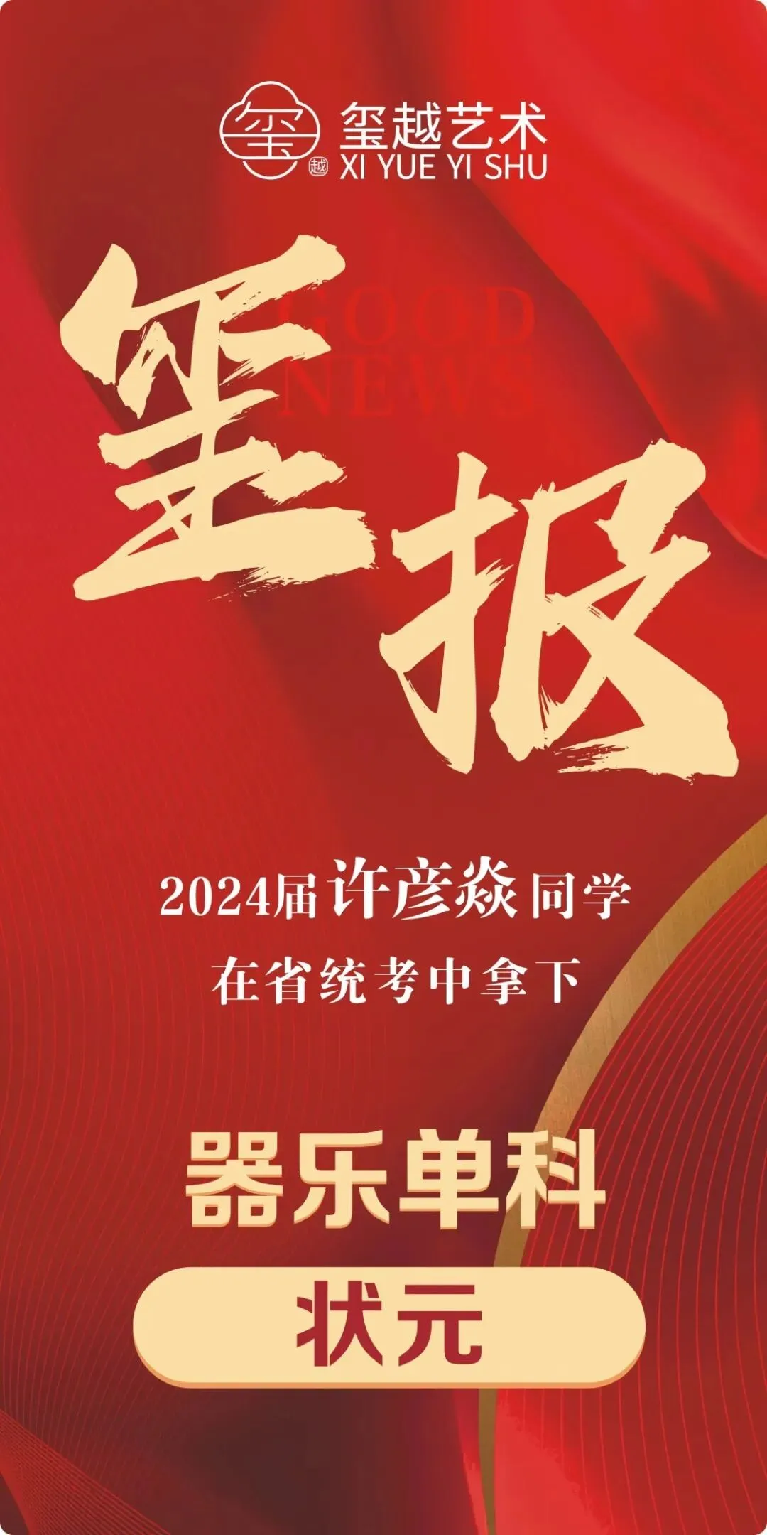 中考特长生福音!玺越艺术【市区音乐工作室】正式启幕!-第28张图片-四季读书网