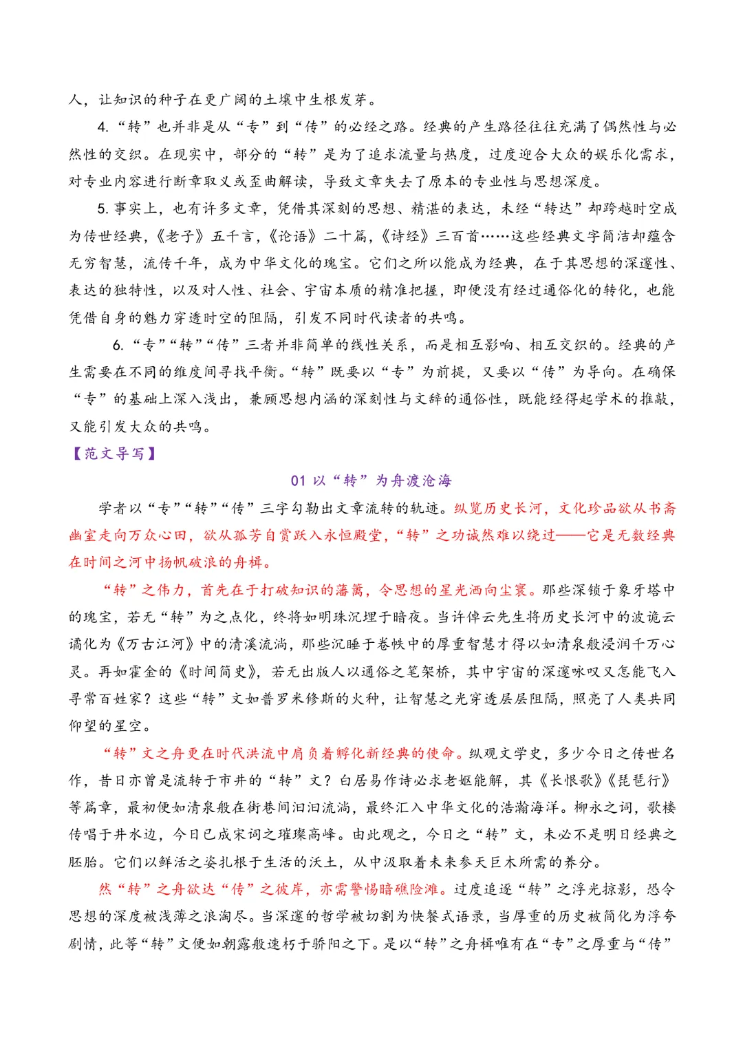 近五年上海高考作文真题解析和范文导写-第10张图片-四季读书网 近五年上海高考作文真题解析和范文导写-第10张图片-四季读书网
