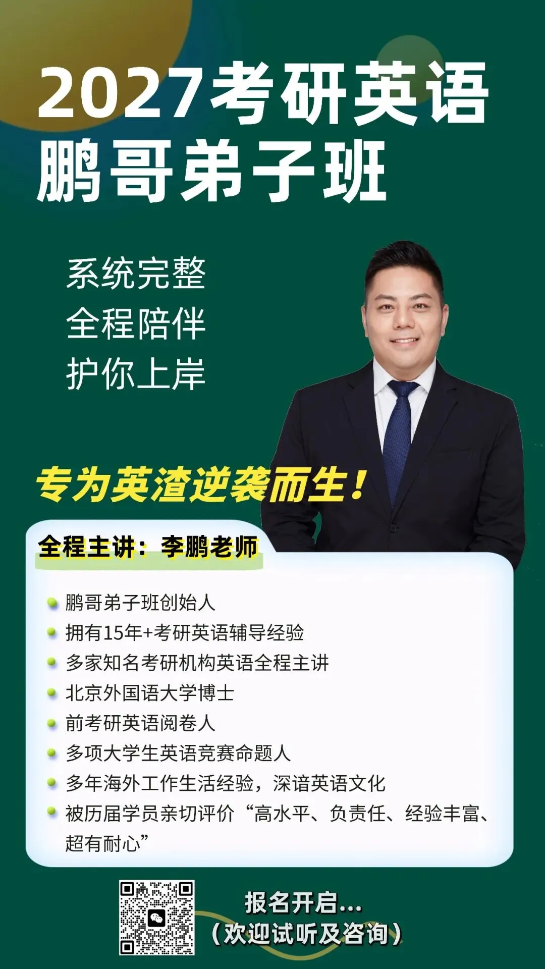 Sept战真题! 2027鹏哥弟子班9月直播课表发布-第3张图片-四季读书网 Sept战真题! 2027鹏哥弟子班9月直播课表发布-第3张图片-四季读书网