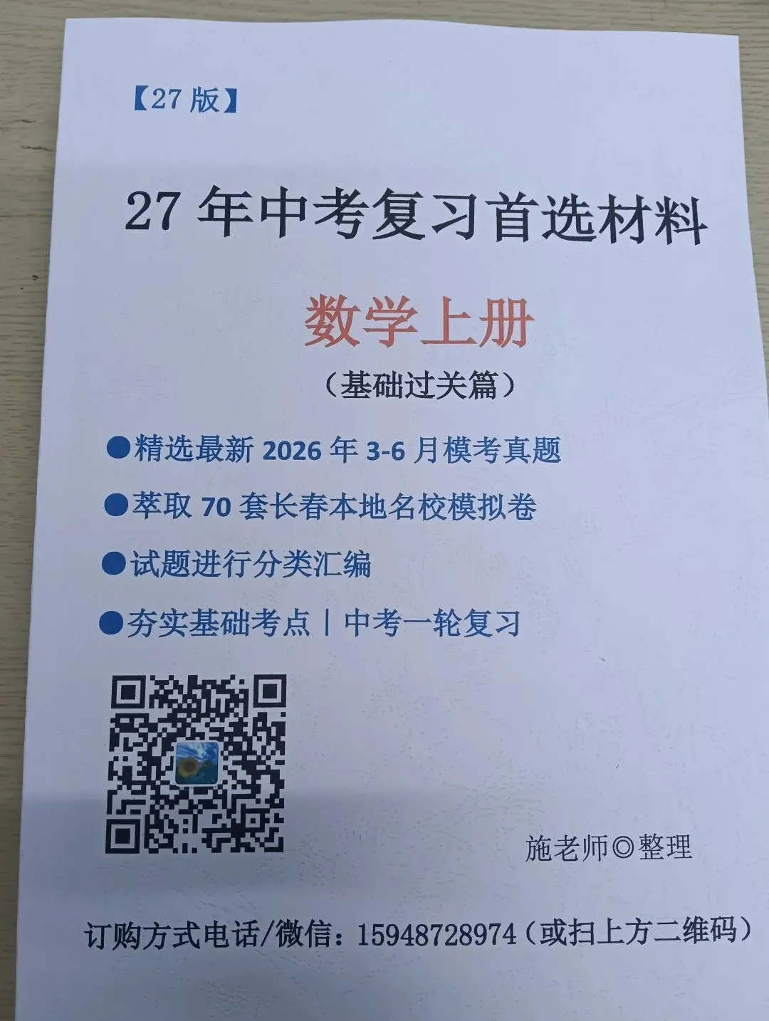 2026年长春市中考数学压轴题24题●一线3直角模型应用+详细解析-第1张图片-四季读书网