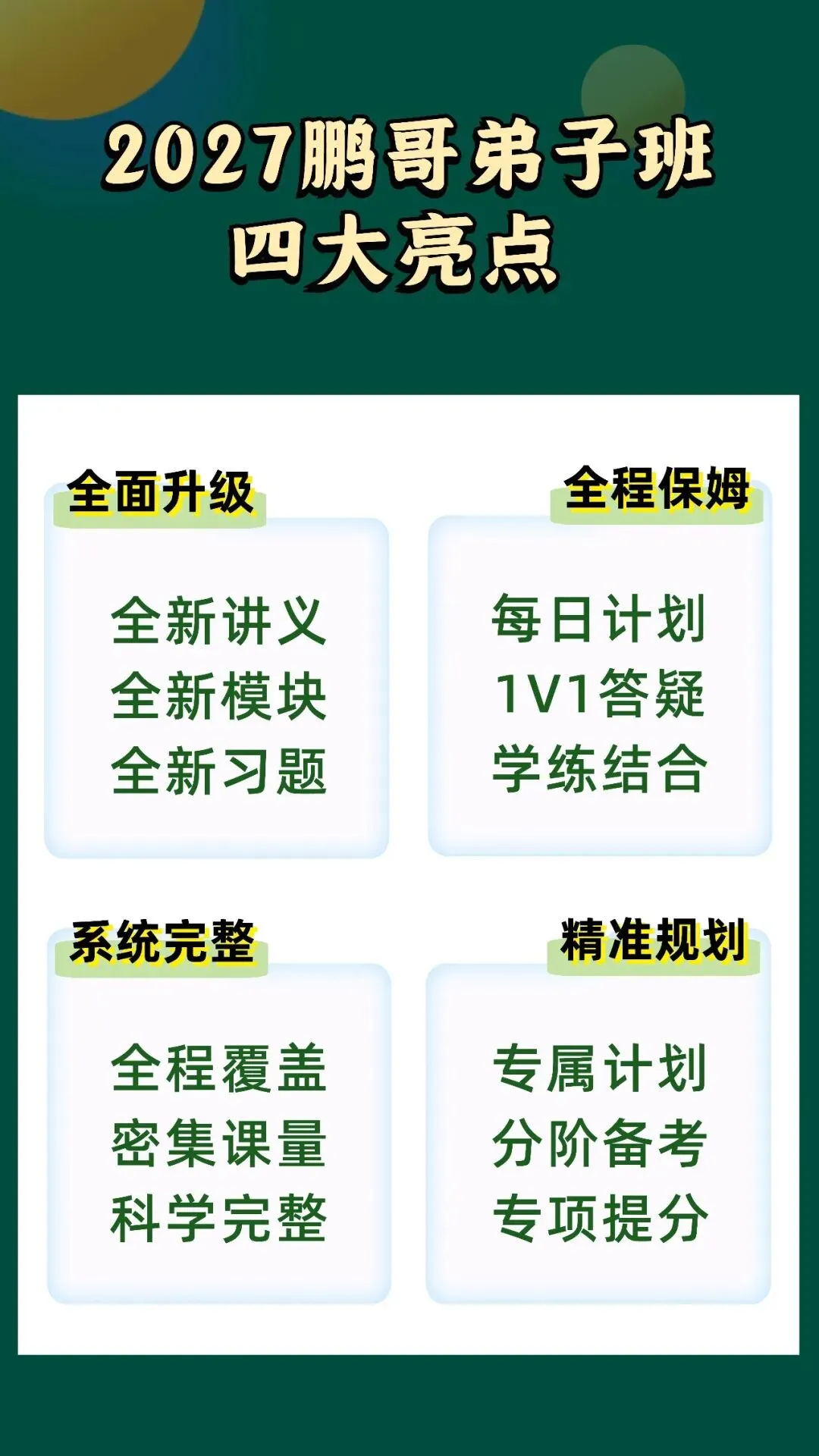 Sept战真题! 2027鹏哥弟子班9月直播课表发布-第5张图片-四季读书网 Sept战真题! 2027鹏哥弟子班9月直播课表发布-第5张图片-四季读书网