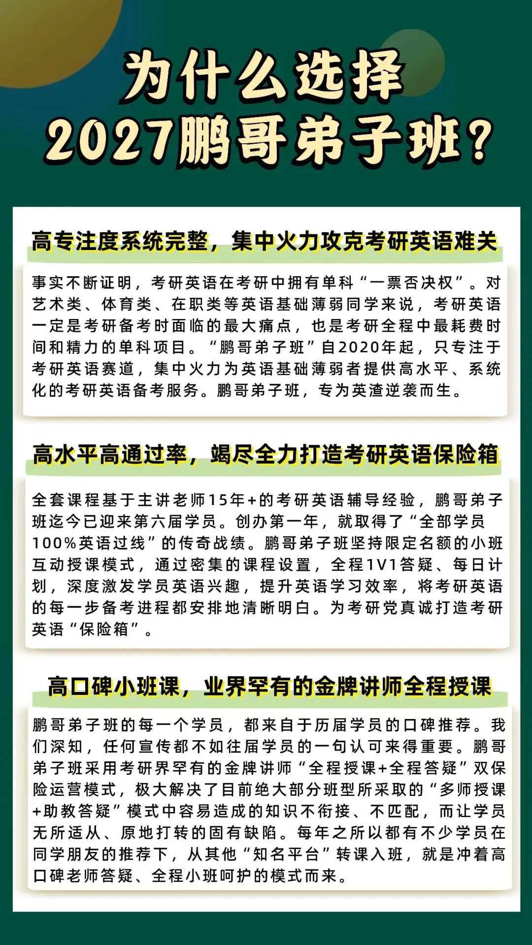 Sept战真题! 2027鹏哥弟子班9月直播课表发布-第6张图片-四季读书网 Sept战真题! 2027鹏哥弟子班9月直播课表发布-第6张图片-四季读书网