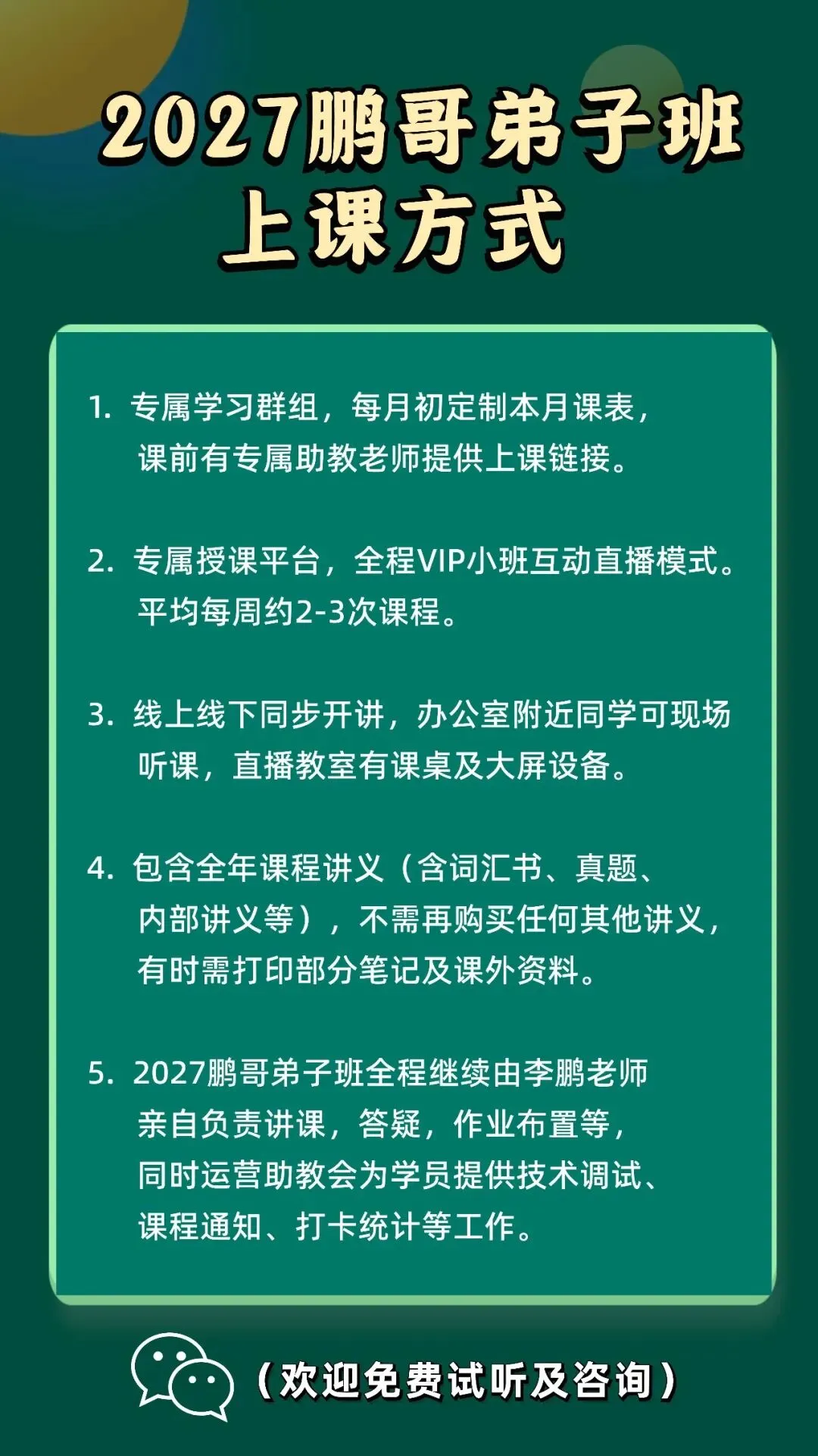 Sept战真题! 2027鹏哥弟子班9月直播课表发布-第8张图片-四季读书网 Sept战真题! 2027鹏哥弟子班9月直播课表发布-第8张图片-四季读书网