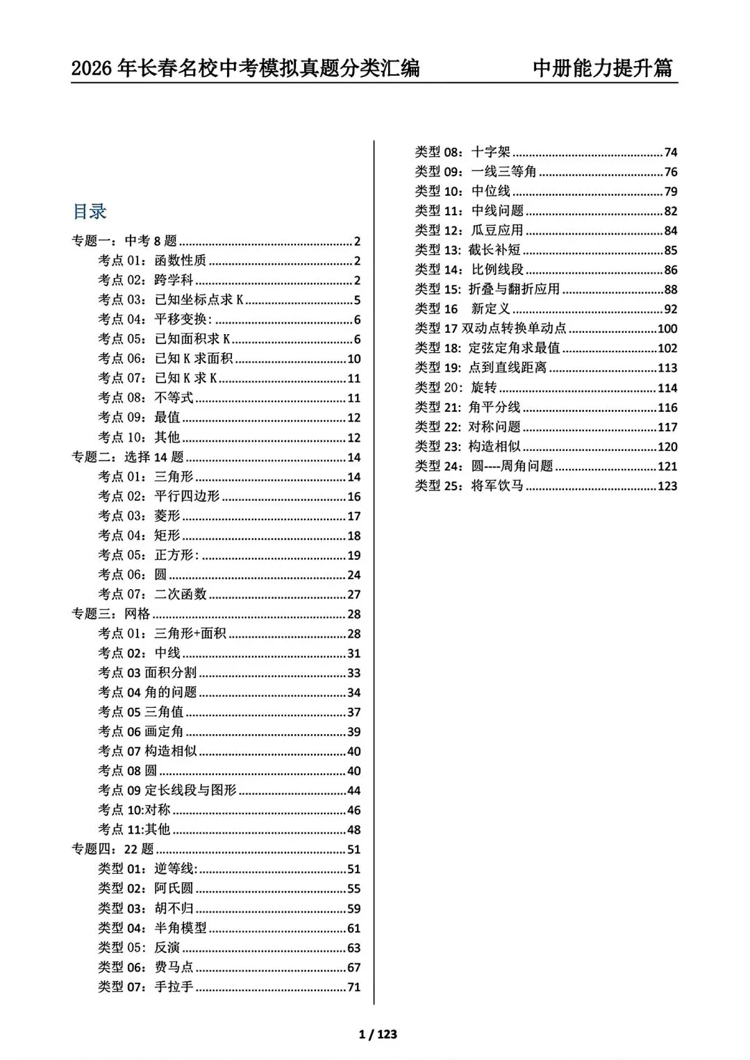 2026年长春市中考数学压轴题24题●一线3直角模型应用+详细解析-第5张图片-四季读书网