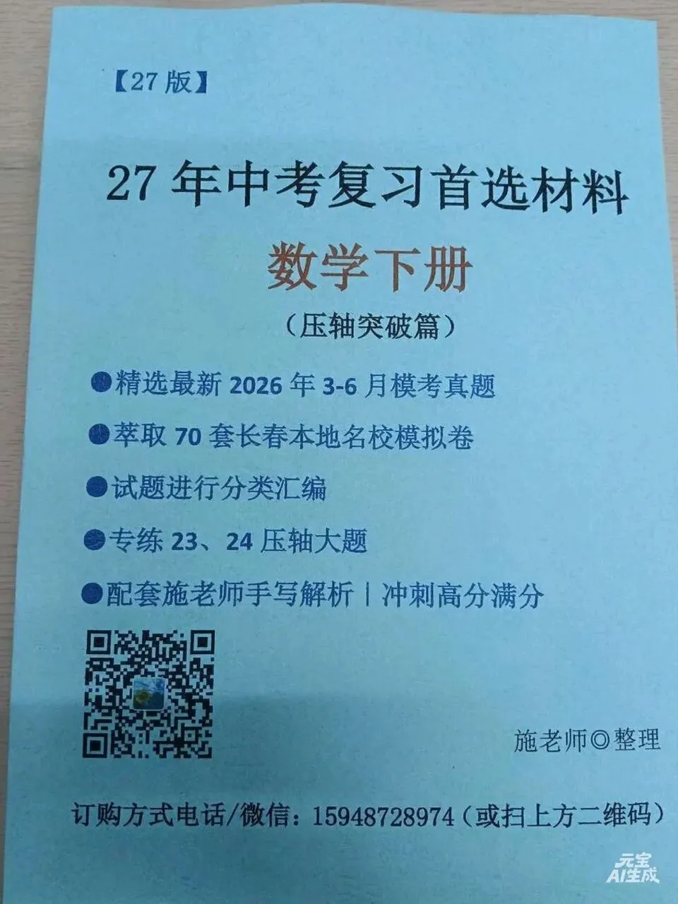 2026年长春市中考数学压轴题24题●一线3直角模型应用+详细解析-第6张图片-四季读书网