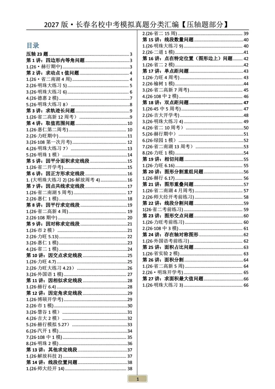 2026年长春市中考数学压轴题24题●一线3直角模型应用+详细解析-第7张图片-四季读书网