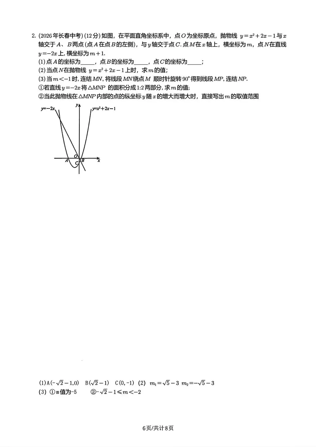 2026年长春市中考数学压轴题24题●一线3直角模型应用+详细解析-第9张图片-四季读书网