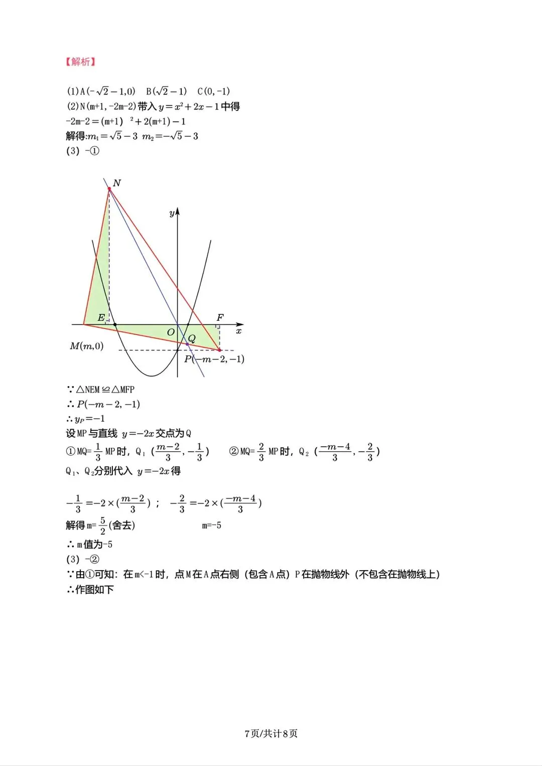 2026年长春市中考数学压轴题24题●一线3直角模型应用+详细解析-第10张图片-四季读书网