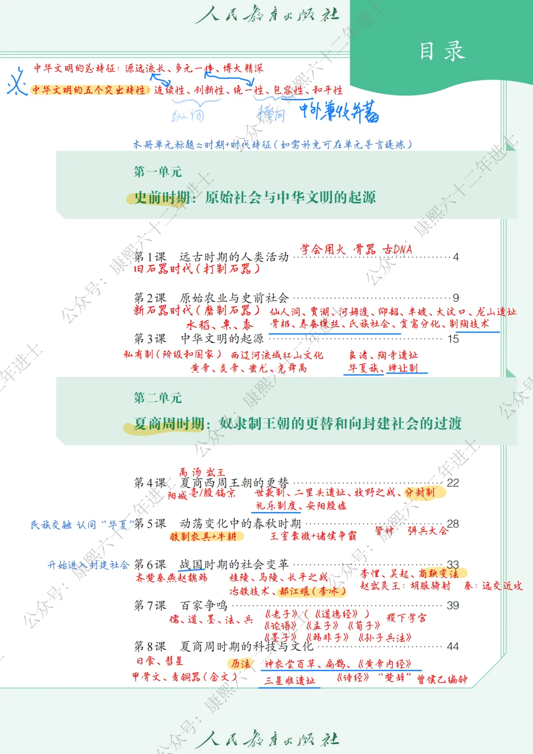 2027届上海中考历史新教材目录+大事年表笔记(七年级全,附日常笔记摘抄学习建议)-第4张图片-四季读书网 2027届上海中考历史新教材目录+大事年表笔记(七年级全,附日常笔记摘抄学习建议)-第4张图片-四季读书网