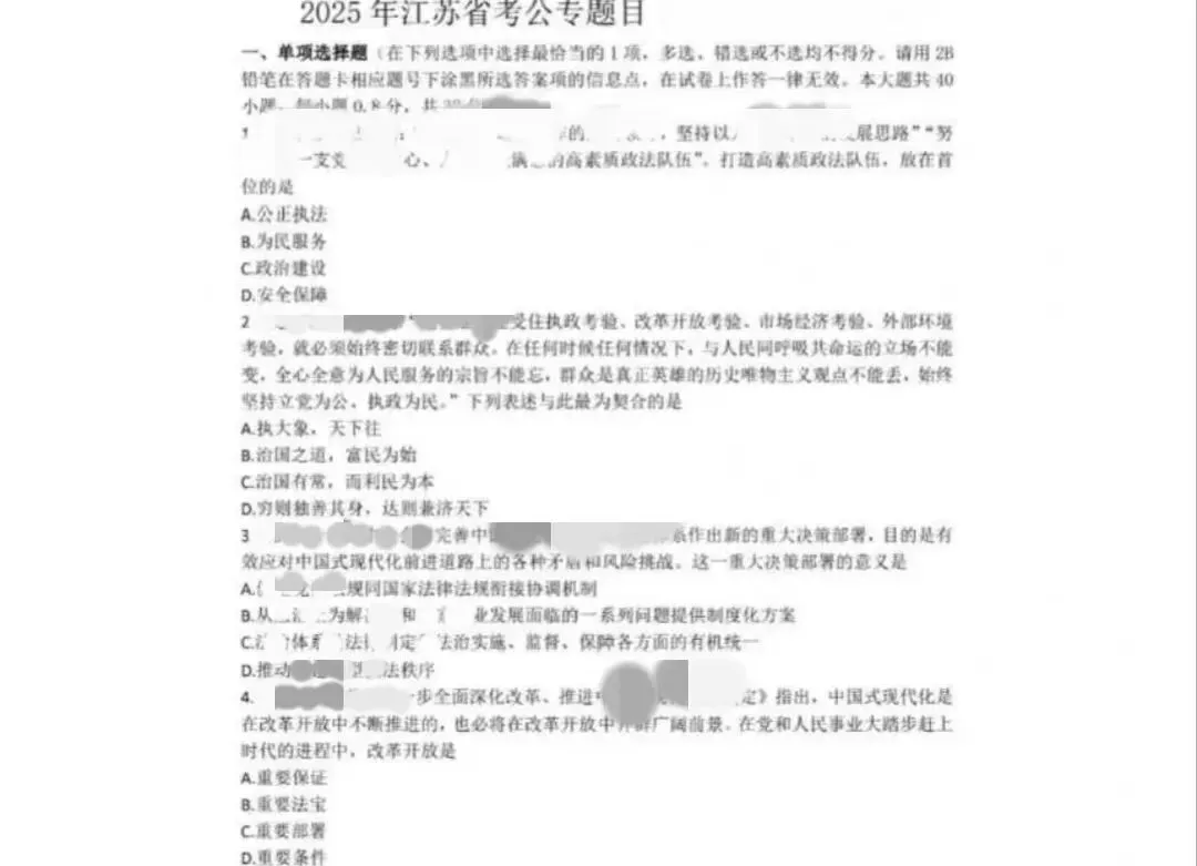 江苏省B类专项公安专业科目历年真题附答案2020年-2025年-第2张图片-四季读书网 江苏省B类专项公安专业科目历年真题附答案2020年-2025年-第2张图片-四季读书网