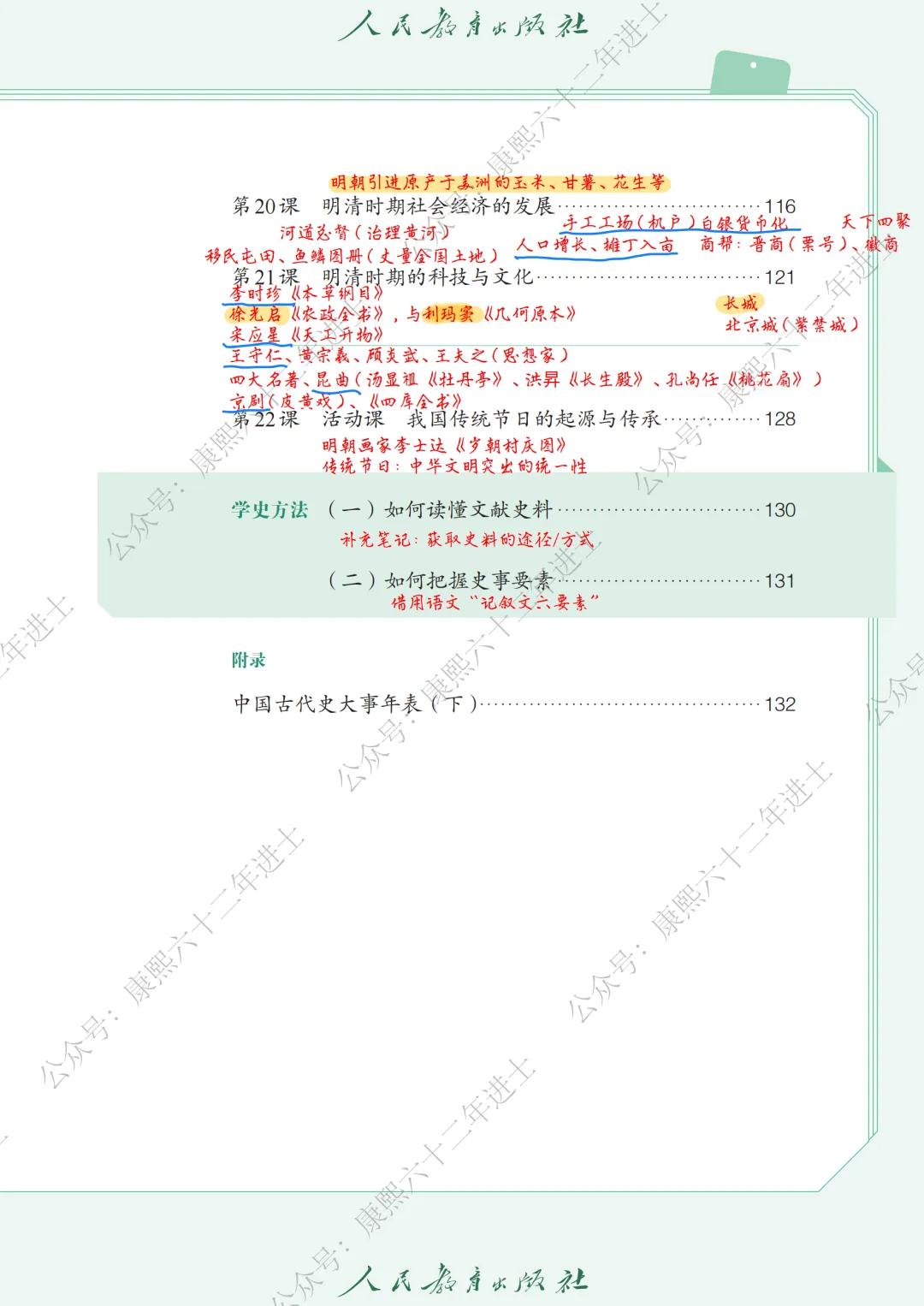 2027届上海中考历史新教材目录+大事年表笔记(七年级全,附日常笔记摘抄学习建议)-第11张图片-四季读书网 2027届上海中考历史新教材目录+大事年表笔记(七年级全,附日常笔记摘抄学习建议)-第11张图片-四季读书网