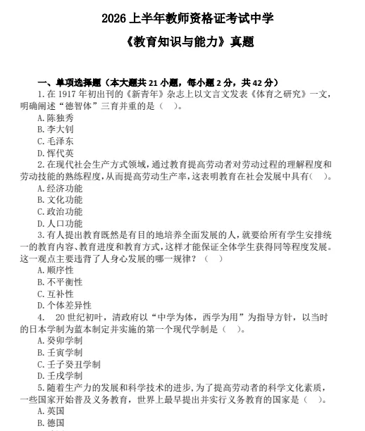 26高中地理教资笔试真题科目一、二、三历年试卷及解析PDF电子版-第3张图片-四季读书网 26高中地理教资笔试真题科目一、二、三历年试卷及解析PDF电子版-第3张图片-四季读书网