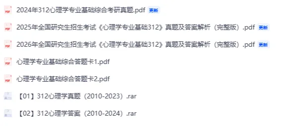 2027心理学考研必备:2010-2026年312心理学专业基础综合考研真题试卷及参考答案PDF合集-第1张图片-四季读书网 2027心理学考研必备:2010-2026年312心理学专业基础综合考研真题试卷及参考答案PDF合集-第1张图片-四季读书网