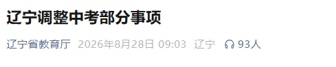 一地官宣:历史生物地理,不计入中考总分!佛山中考总分明年起也有大变化.....-第2张图片-四季读书网